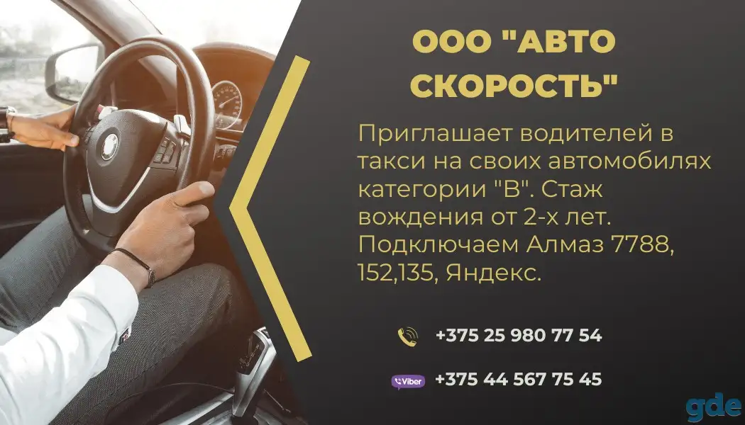 Приглашаем на работу водителей с категории в  в такси, фотография 1