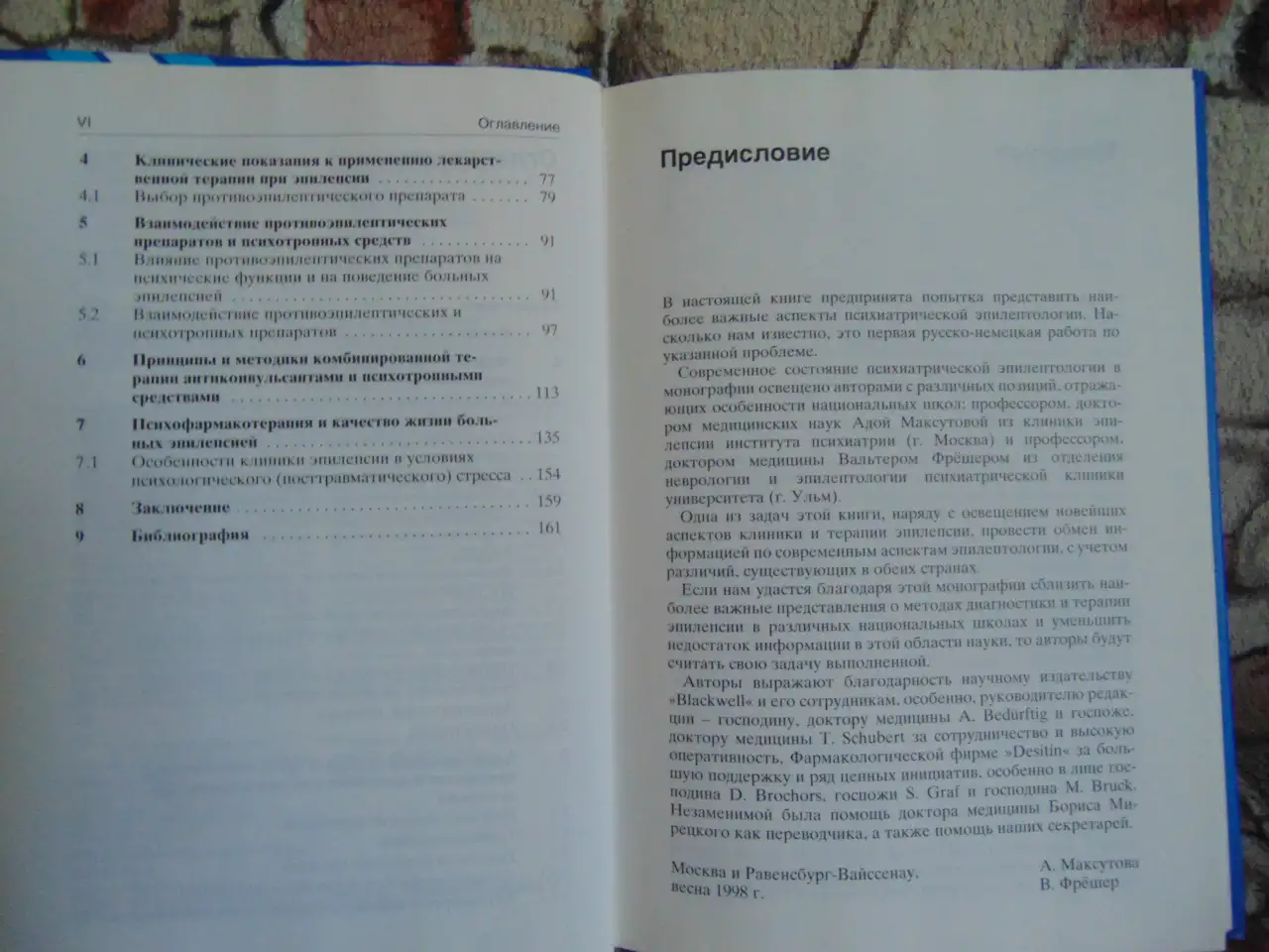 Психофарматерапия эпилепсии. с 18 таблицами. Блэквелл Виссеншафтс - Ферлаг Берлин Вена 1998 год Авторы Ада Маскуто, фотография 5