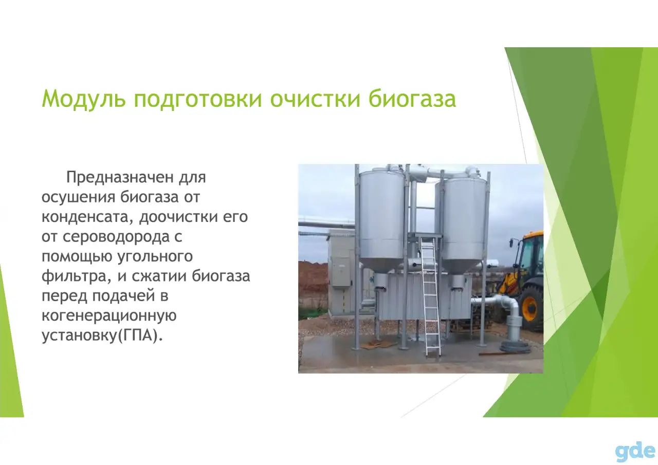 Биогазовые установки, фотография 10