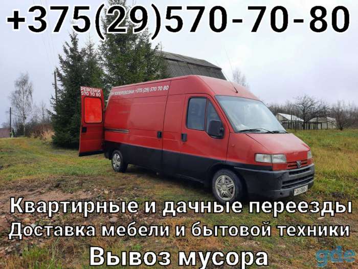 Грузоперевозки, фотография 1