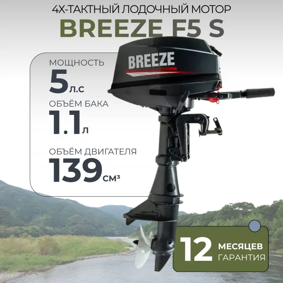 Лодочный мотор BREEZE F5 S, фотография 1