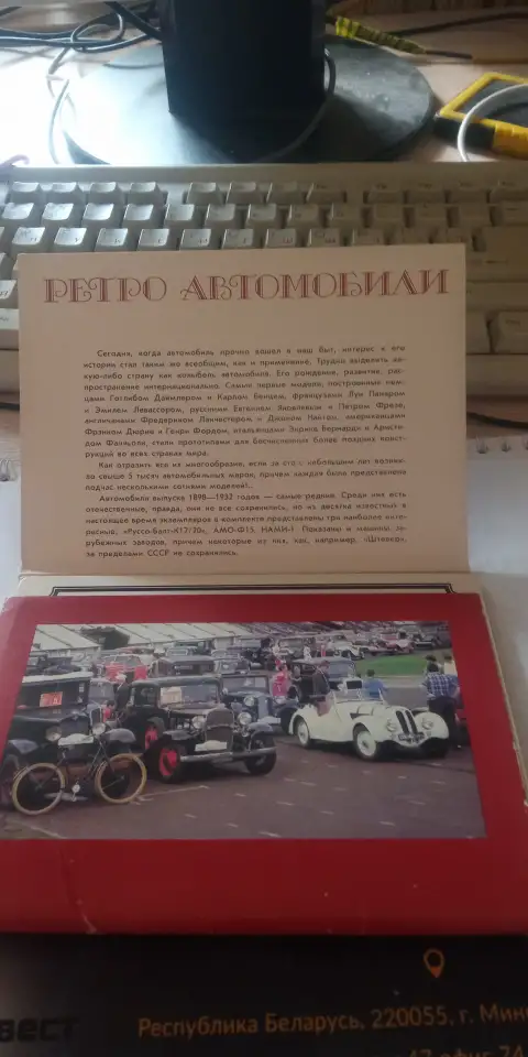 Набор открыток Ретро автомобили, фотография 3