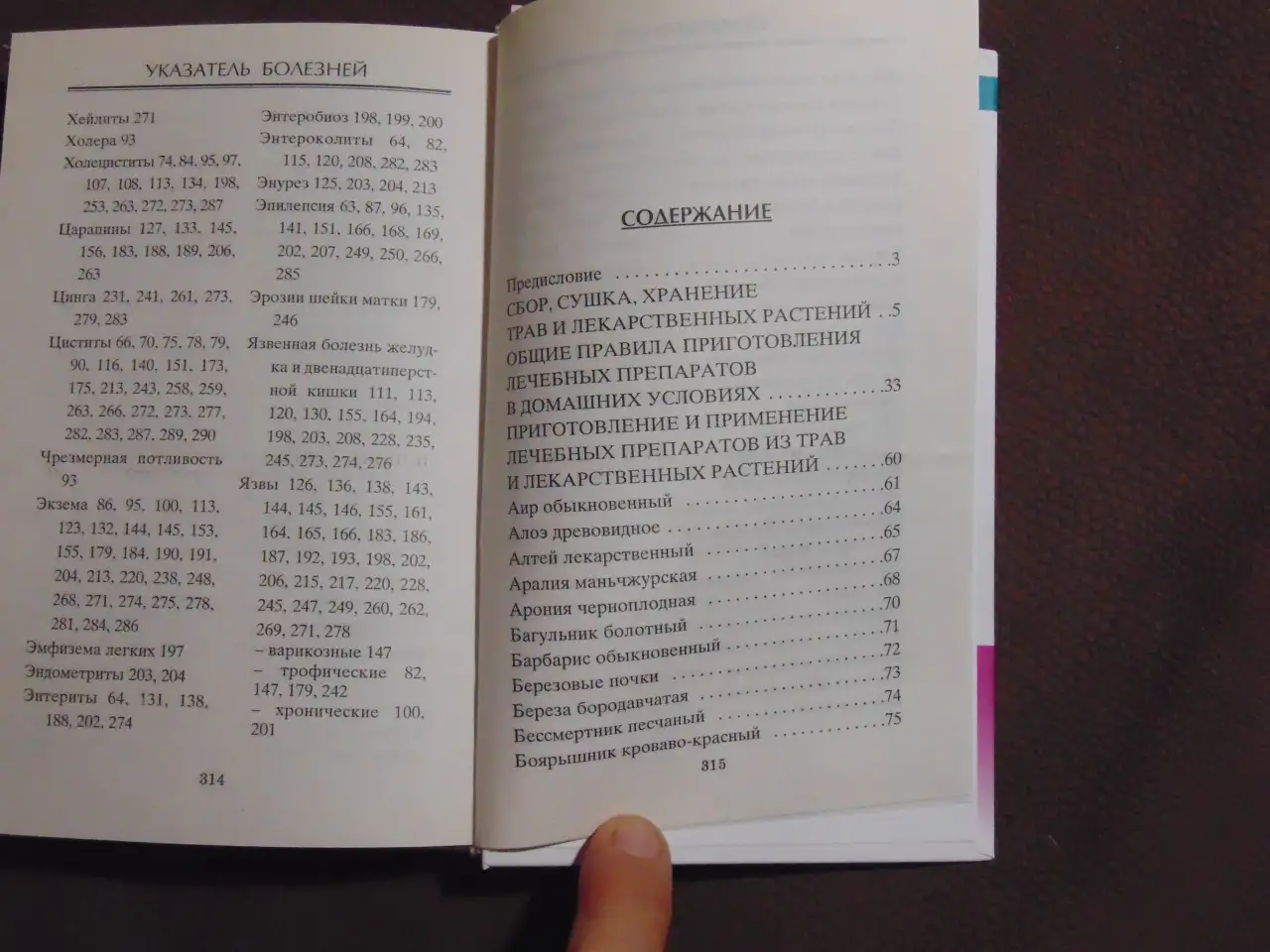 Травник. С. Зайцев. М.: Книжный дом, 2001 год, 320 стр.Здоровье вашей семьи, фотография 3