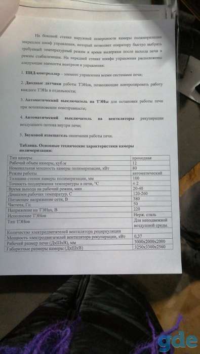 Камера напыления и печь полимиризации (комплект), фотография 11