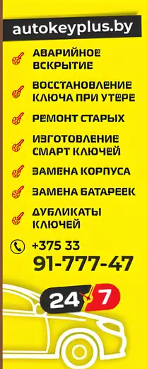 AutoKeyPlus - Изготовление автомомбильных ключей в г. Лида, фотография 3