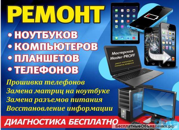 Ремонт телефонов, планшетов, ноутбуков, компьютеров, фотография 1