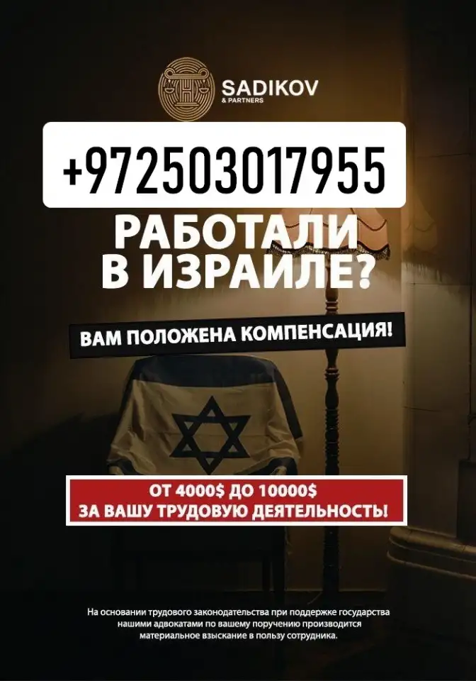 Помощь работникам и беженцам из СНГ в Израиле, фотография 1