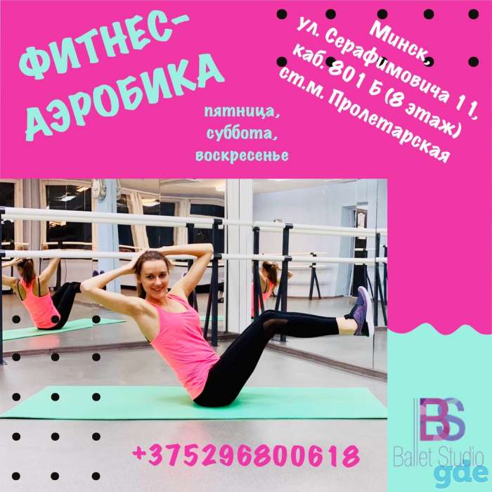 Фитнес / аэробика, фотография 1