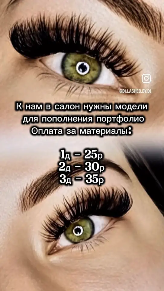 НАРАЩИВАНИЕ РЕСНИЦ МИНСК МИР, фотография 1