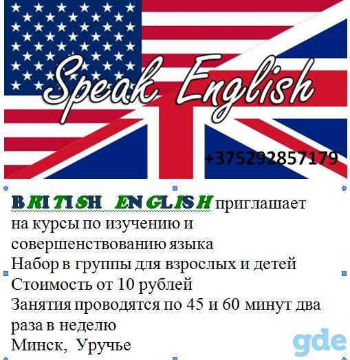 Услуги british english приглашает, фотография 1