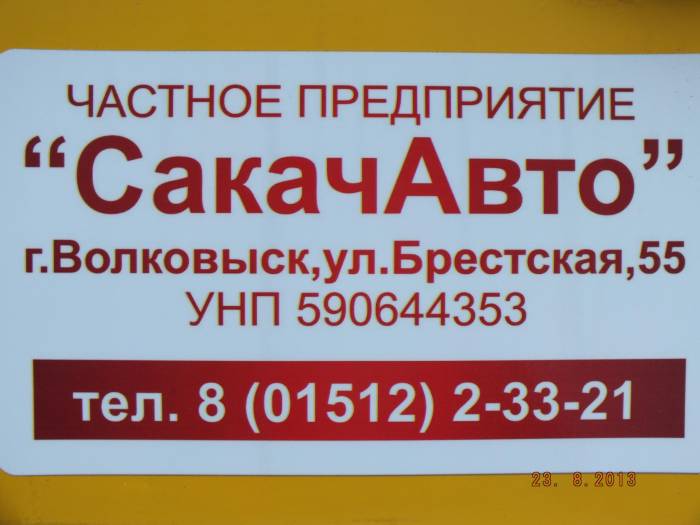 Эвакуатор Волковыск, Зельва, Мосты, Пограничный, Ружаны, Пружаны, фотография 2