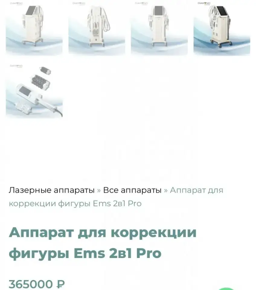 Аппарат для коррекции фигуры , ЕМС 2 в 1 PRO, фотография 8