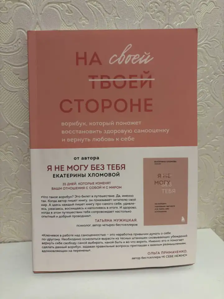 Воркбук На своей стороне, фотография 1