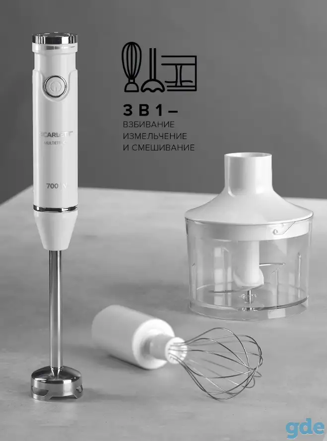 Погружной блендер Scarlett SC-HB42F91. 700Вт. Новый, фотография 1