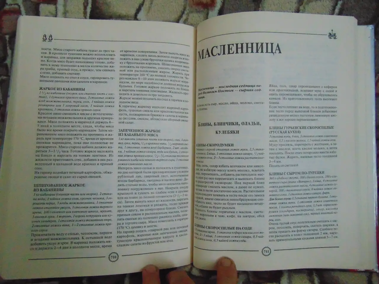 Русская православная кулинария, 2004 год, 832 страницы., фотография 9
