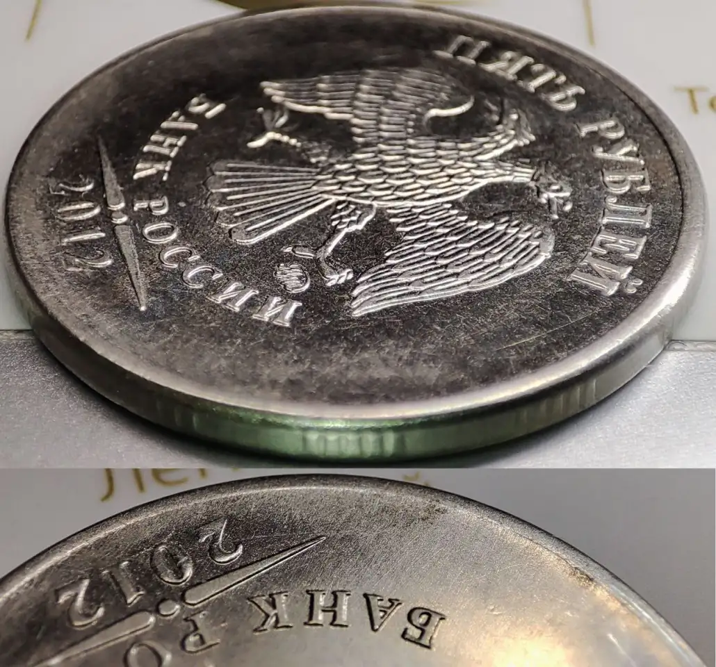 5 рублей 1997 СПМД, 1998 ММД, 2012 ММД дефектные, фотография 9