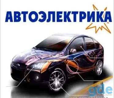 Компьютерная диагностика автомобиля, фотография 1