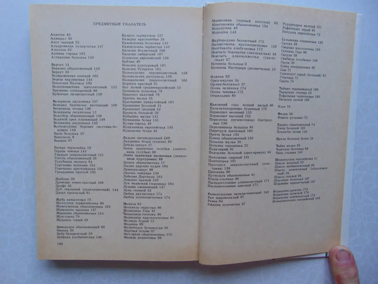 Они не должны исчезнуть. Животные, Растения, Минск, Народная Асвета,1987 год, Дорофеева, Сюборова, фотография 4