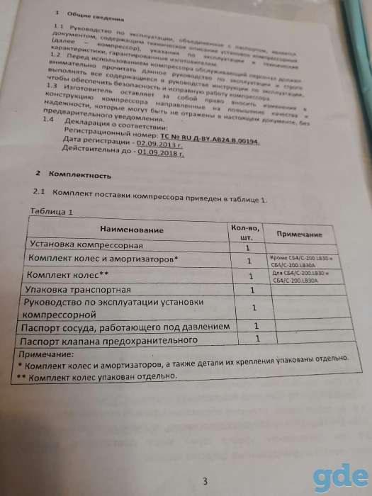 Компрессор Ремеза, фотография 3