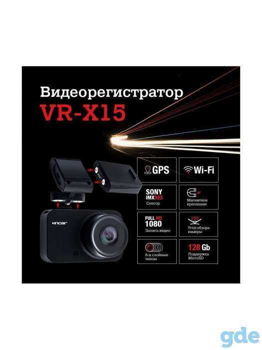 Видеорегистратор INCAR VR-X15, фотография 5