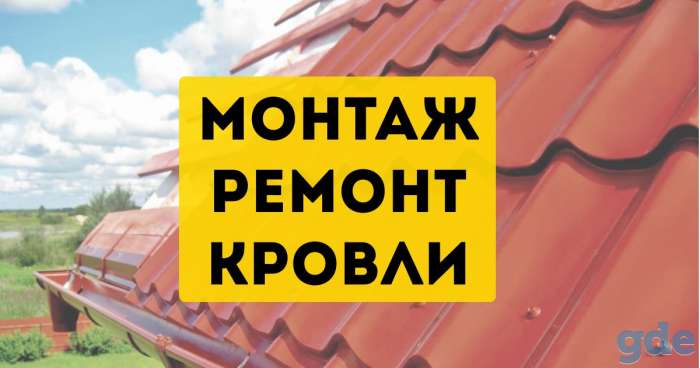 Кровельные работы, монтаж крыши., фотография 1