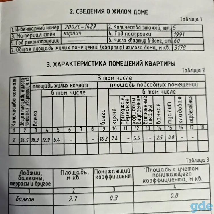 Продам квартиру, п. Руба ул. 70 лет Октября д.5, фотография 2