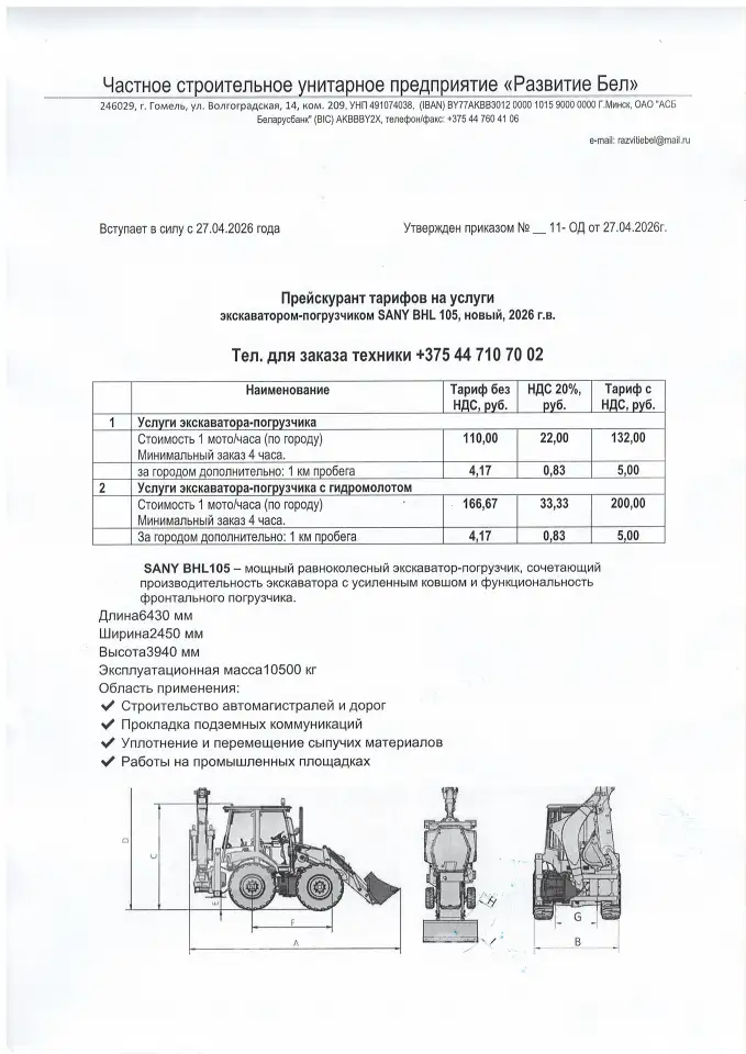 Аренда спецтехники, фотография 2
