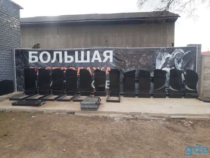 Изготовление оград и памятников! Почему 100% наших клиентов остаются довольны результатом?, фотография 1