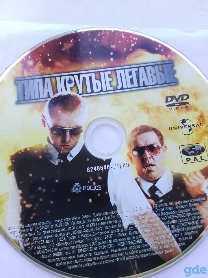 Ди-ви-ди диск Типа крутые легавые, лицензия, фотография 1