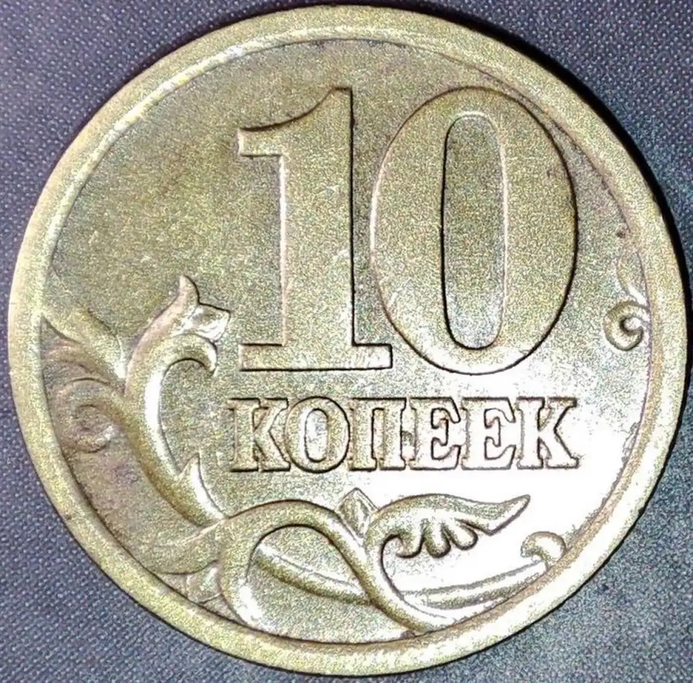 10 копеек 2005 С-П Уникальный засор штемпеля, фотография 1