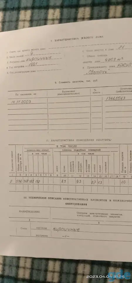 Продаю 2-х комнатную квартиру г Светлогорск м-н Первомайский д 64, фотография 11