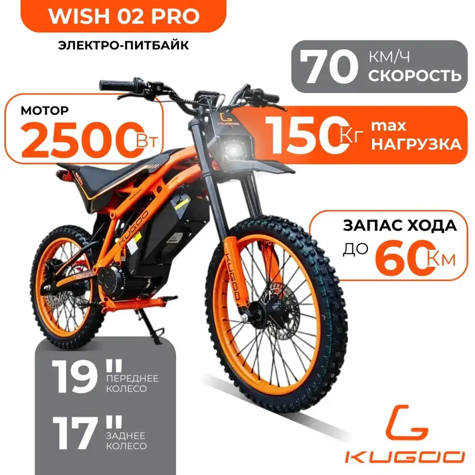 Электропитбайк Kugoo WISH 02 PRO, фотография 1