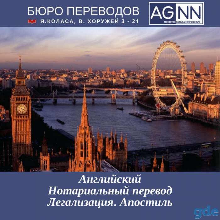 Перевод с/на английский. Нотариальное заверение. Легализация. Апостиль, фотография 1