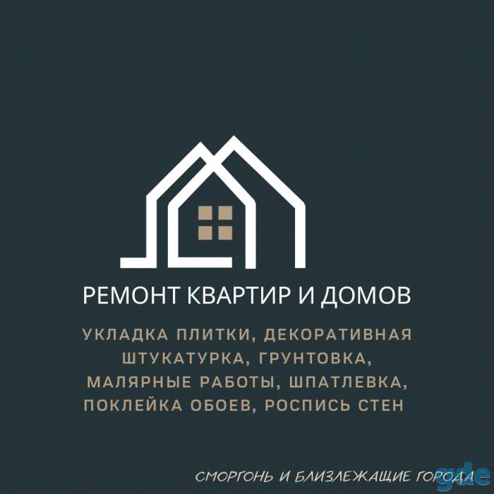 Ремонт квартир, отделочные и малярные работы, фотография 1