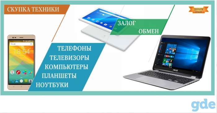Скупка, покупаем электронику - смартфоны-НОУТБУКИ-ТЕЛЕВИЗОР-И ДР, фотография 1