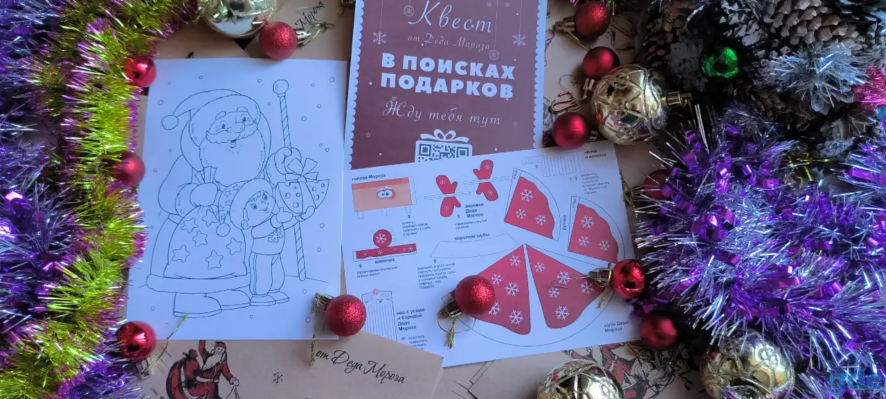 Письмо от Дедушки Мороза + ВИДЕО-КВЕСТ, фотография 4