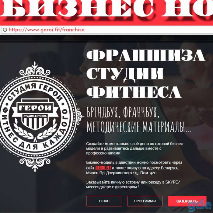 Франшиза студий фитнеса, йоги и танца, франчайзинг, своё дело, фотография 1