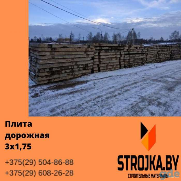 Продаём плиты дорожные 3х1,75 м., фотография 1