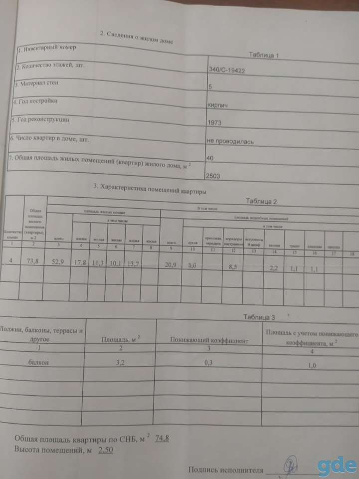 Продам 4-комнатную квартиру, Советская 93, фотография 6