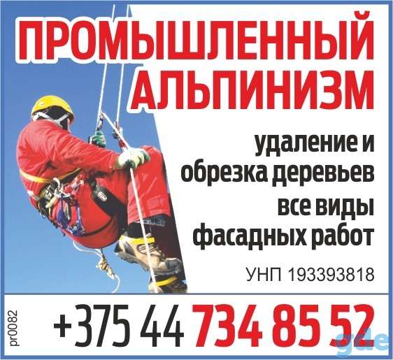 Промышленный альпинизм, фотография 1