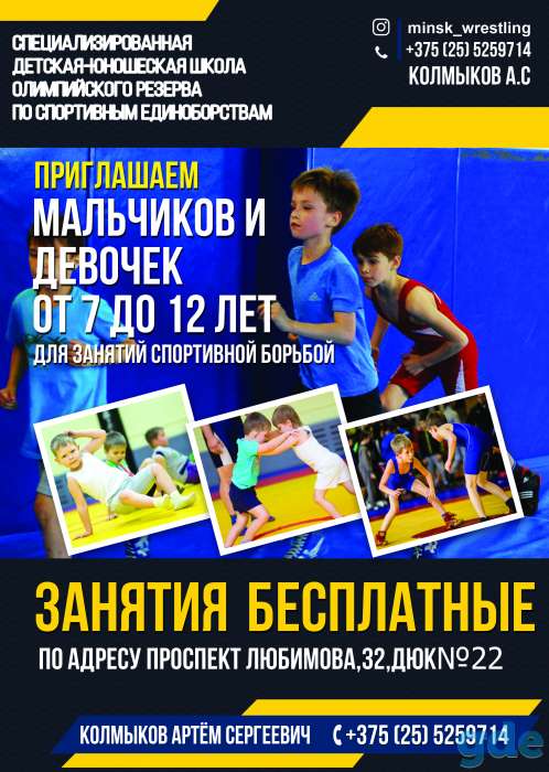 Спортивная борьба, фотография 1