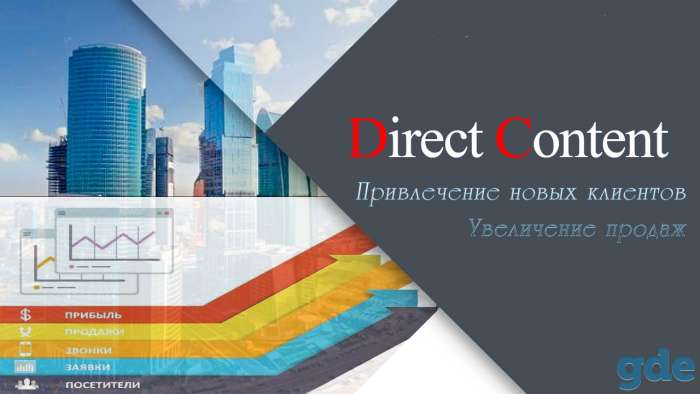 Настройка контекстной рекламы Яндекс, фотография 1