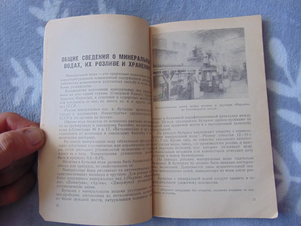 Минеральные воды СССР разливаемые в бутылки. П.Л Яновскаий, 1968 год, издание 4-е, дополненое и переработанное, фотография 8
