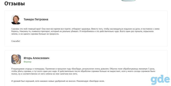 БиоГард защита от сорняков, фотография 3