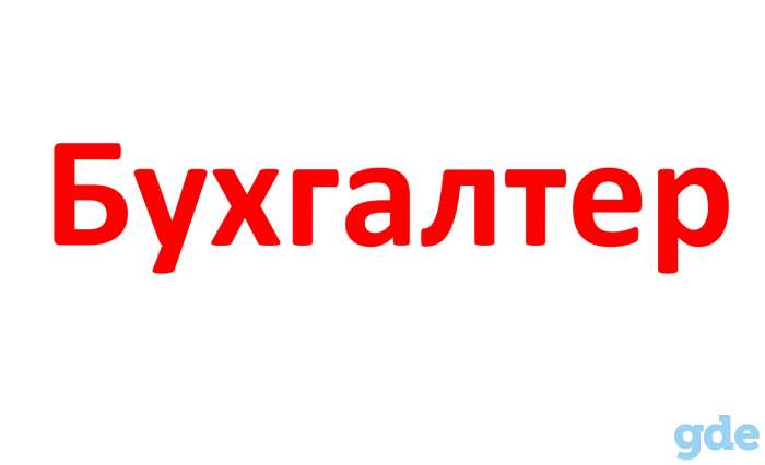 бухгалтерская помощь ИП, фотография 1