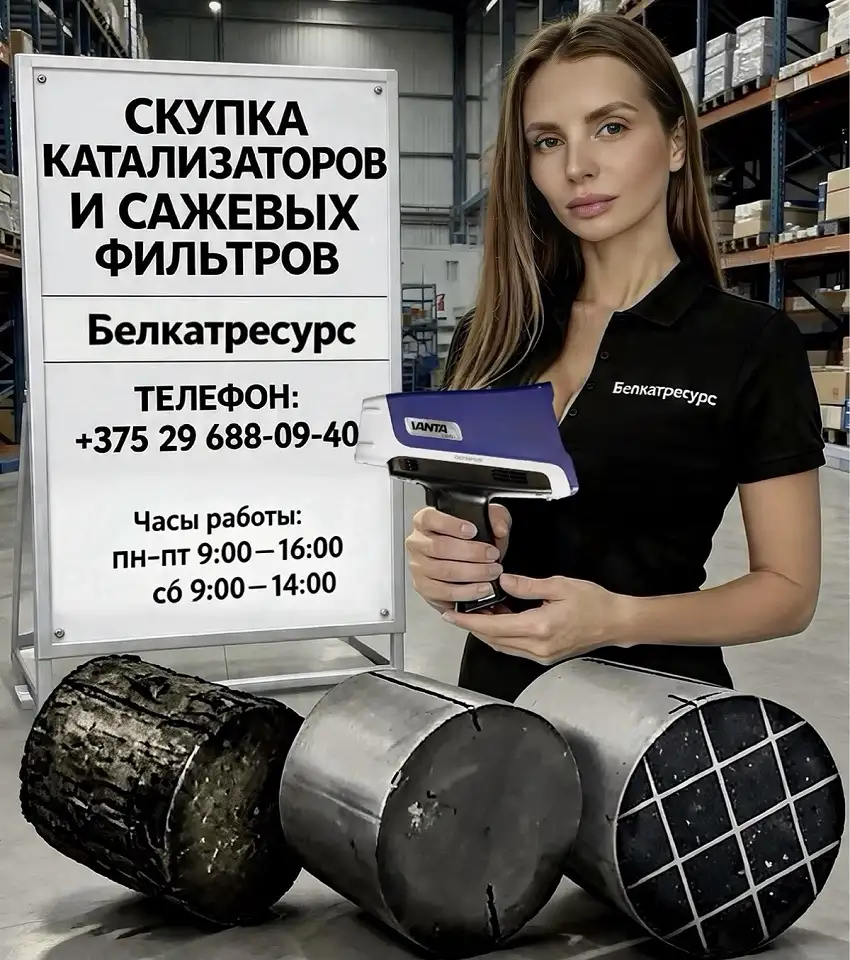 Скупка катализаторов и сажевых фильтров. Дорого!, фотография 1