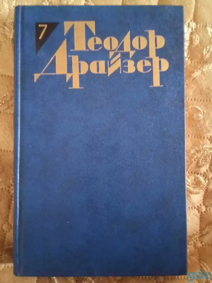 Собрания сочинений зарубежных авторов, фотография 4