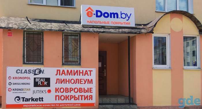 Открылся магазин e-dom.by  в нашем городе!!!, фотография 1