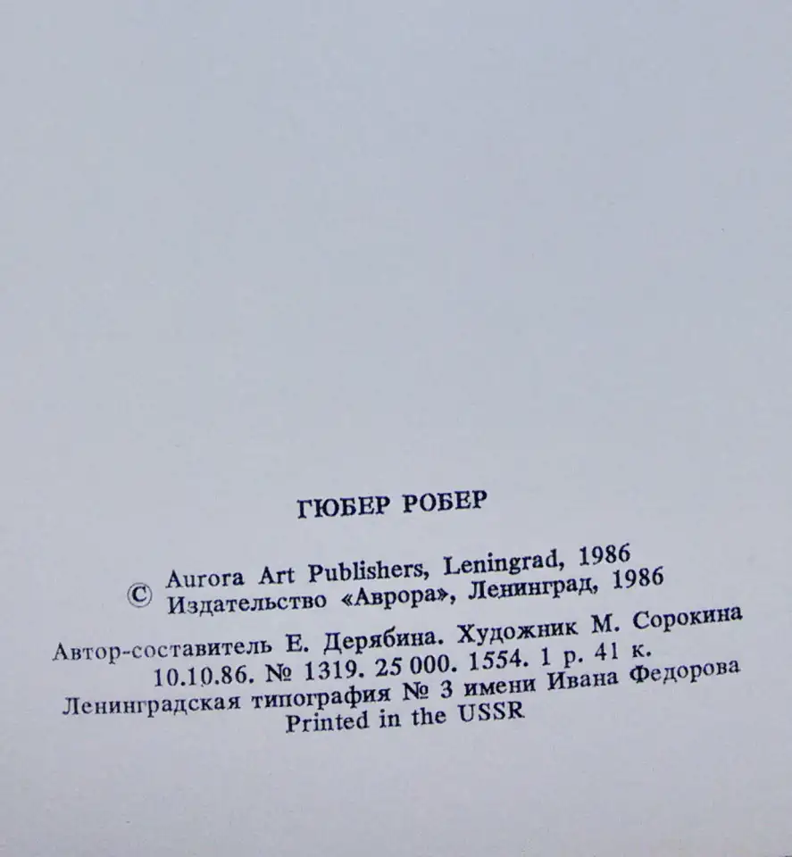 Гюбер Робер Коллекции Эрмитажа, комплект больших открыток  16шт, фотография 5