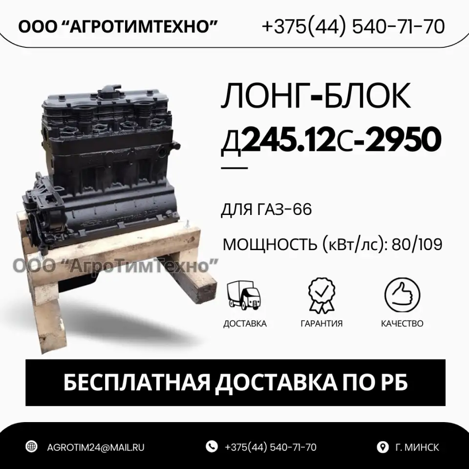 Лонг-блок двигатель д245.12С-2950 ремфонд, фотография 1